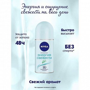 Нивея дезодорант шарик женский Энергия Свежести 50 мл, Nivea