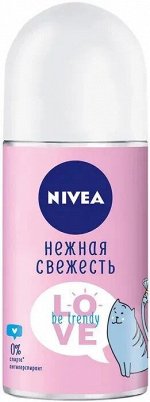 Нивея дезодорант шарик женский LOVE Be Trendy Нежная Свежесть 50 мл, Nivea