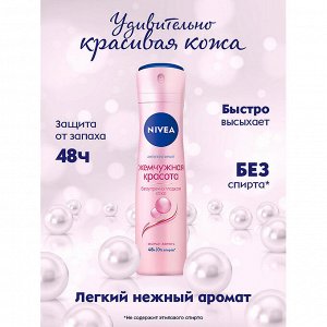 Део спрей Жемчужная красота женский 150 мл.