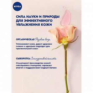 Нивея патчи Гиалуроновые гидрогелевые Organic Rose, Nivea