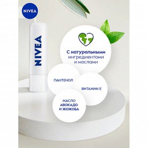 Бальзам Интенсивная защита бальзам для губ 4,8 гр.