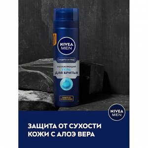 Увлажняющий гель для бритья Защита и Уход 200мл