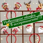 Декоративный ободок
