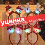 УЦЕНКА! Декоративный ободок
