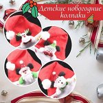 Новогодний колпак (детский размер)