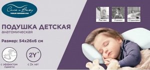 Подушка детская анатомическая 54х26х6см, с эффектом памяти