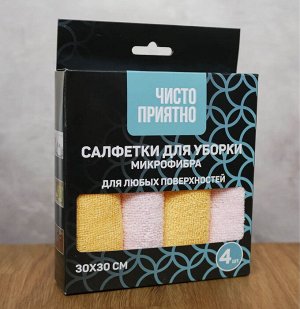 Салфетки для уборки 4шт, 30х30см