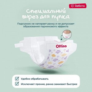 Подгузники-трусики Ottino размер M (6-11кг), 46 шт