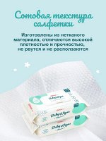 Детские влажные салфетки Ottino 200*180 100 шт.