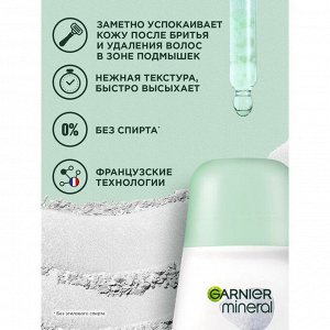 Дезодорант-антиперспирант Garnier Mineral Защита 6 «Весенняя свежесть», защита 48 часов, 50 мл