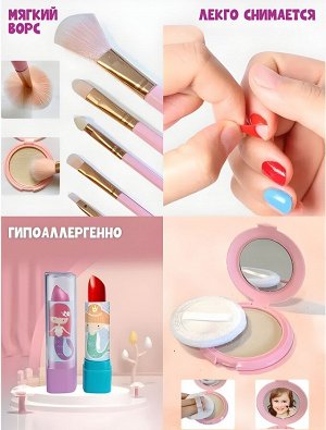 Yoohu Детская косметика для девочек декоративная Набор русалочка