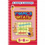 Учимся  читать