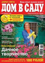 ДОМ В САДУ 1/17