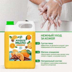 Жидкое мыло 5 литров Апельсин и Корица для ухода за руками и телом