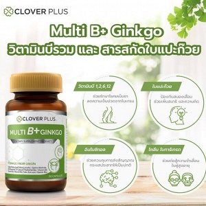 Clover Plus Multi B Plus Ginkgo Ubyurj Гингко Билоба и витамины группы В