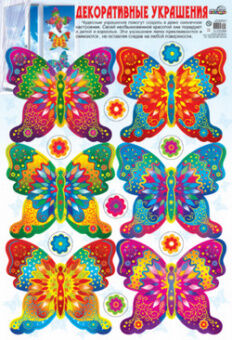 Наклейка декоративная Бабочки А3