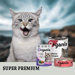 ORGANIX — влажные корма для кошек. Супер премиум. Россия