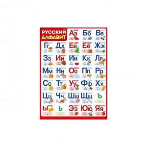 Плакат "Алфавит (русский)" формат А2