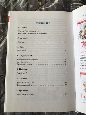 Внеклассное чтение 4класс