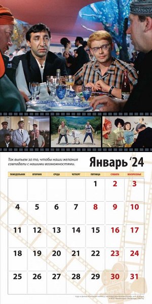 Комсомольская правда Календарь &quot;Любимое кино 2024&quot;