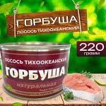 Горбуша натуральная, 220 гр., КЛЮЧ, КАМЧАТКА