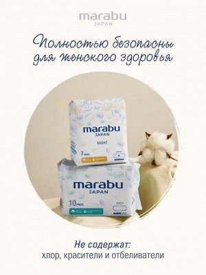 Прокладки  MARABU 5💧💧💧💧💧  9 шт/уп.