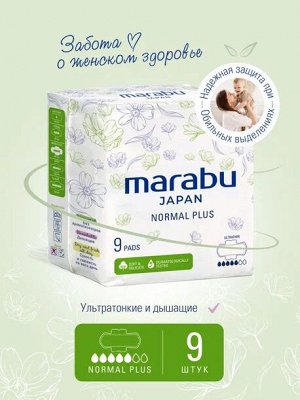 Прокладки  MARABU 5💧💧💧💧💧  9 шт/уп.