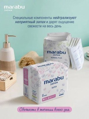 Прокладки  MARABU 5💧💧💧💧💧  9 шт/уп.