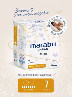 Прокладки  MARABU 7💧💧💧💧💧💧💧7шт/уп.