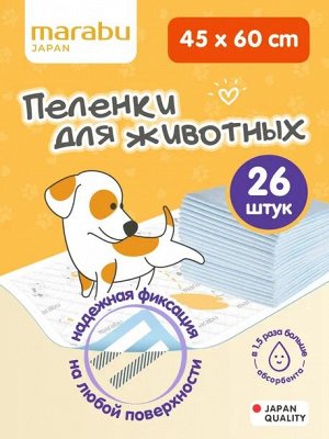 Впитывающие пеленки для домашних животных MARABU, 45*60 26шт./уп.