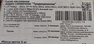 Леко.Маркет продукты Масло сливочное Традиционное 82,5% 5кг