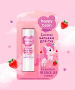 Детский бальзам для губ Волшебный мерцающий серии Happy Balm