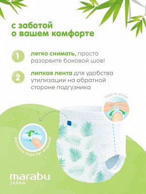 Подгузники-трусики Organic bamboo размер M (6-11кг), 46 шт.