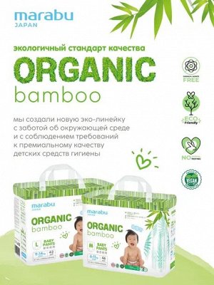Подгузники-трусики Organic bamboo размер L (9-14 кг), 42 шт.
