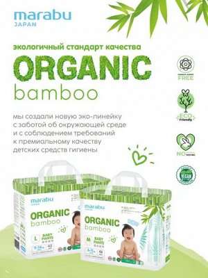 Подгузники-трусики Organic bamboo размер M (6-11кг), 46 шт.