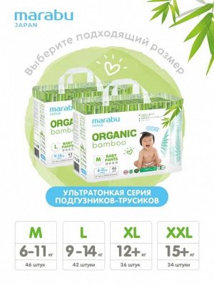 Подгузники-трусики Organic bamboo размер L (9-14 кг), 42 шт.