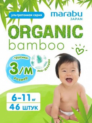 Подгузники-трусики Organic bamboo размер M (6-11кг), 46 шт.