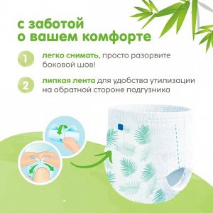 Подгузники-трусики Organic bamboo размер L (9-14 кг), 42 шт.