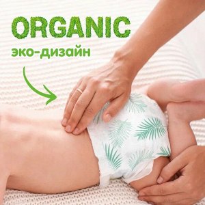 Подгузники-трусики Organic bamboo размер L (9-14 кг), 42 шт.