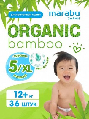 Подгузники-трусики Organic bamboo размер XL (12+ кг), 36 шт.