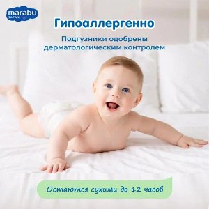 Подгузники-трусики MARABU размер L (9-14кг), 42 шт.