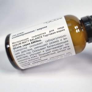 Матирующая сыворотка serum matt balance 30мл GC|One серия AMINos