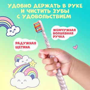 Сплат, JUICY LAB Магия единорога детская зубная щетка (Жемчужный)