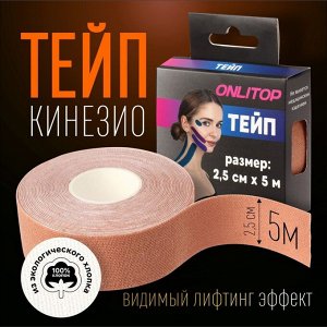 ONLITOP Кинезио-тейп, 2,5 см x 5 м, цвет бежевый