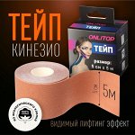 Кинезио-тейп, 5 см ? 5 м, цвет бежевый