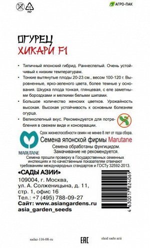 Огурец Хикари