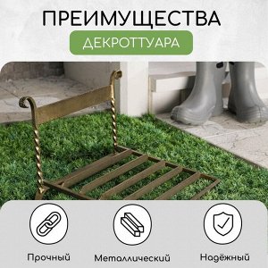 Декроттуар для очистки обуви, 32 ? 26 см, бронза