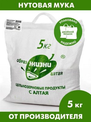 Мука нутовая цельнозерновая, 5 кг