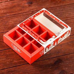 Коробка под 9 конфет с обечайкой "Дом Деда Мороза", 13,7 х 13,7 х 3,5 см