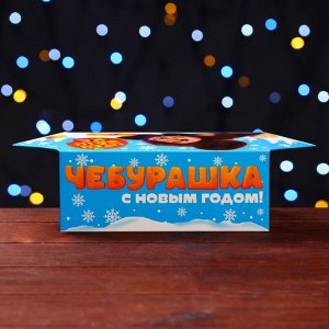 Подарочная новогодняя коробка «Чебурашка», Конфета большая, для сладких подарков, 9.8x7x17.8 см